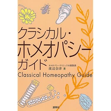 Amazon.co.jp 人気ギフトランキング: ホメオパシー で、ギフトの